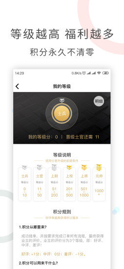 工奇兵客户端截图3