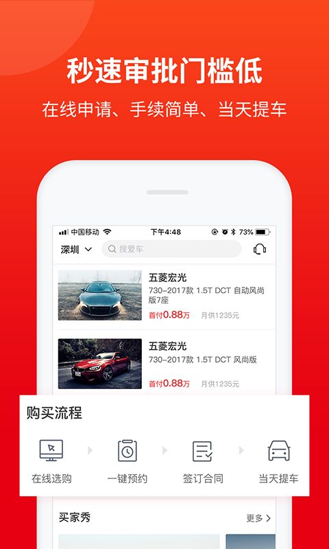 秒台车app截图2