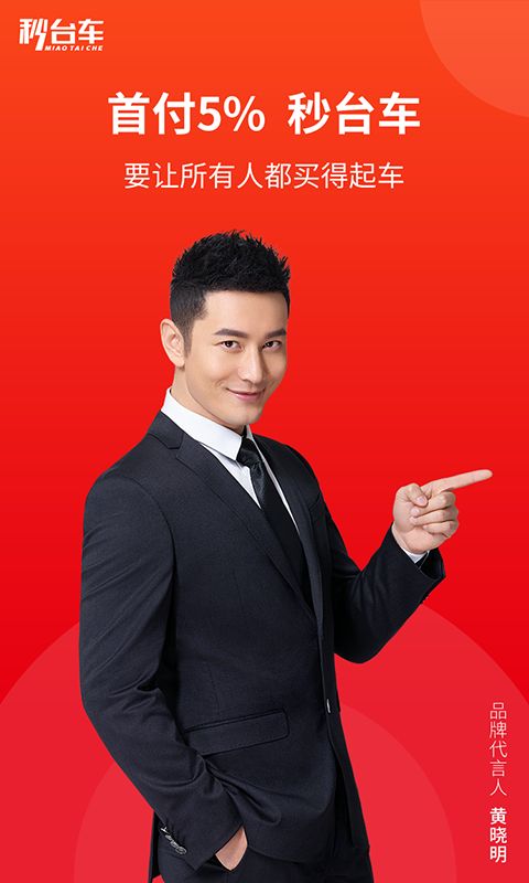 秒台车app截图3