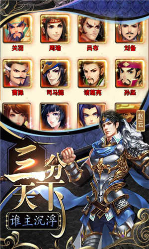 怒三国手机版截图2