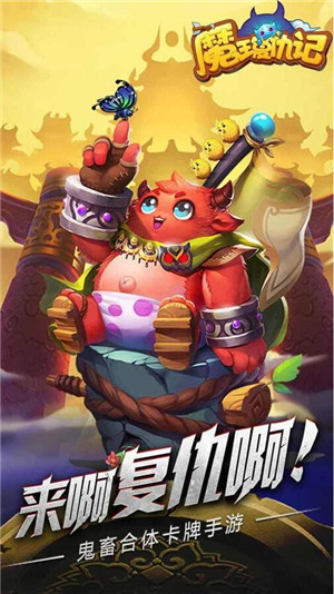 魔王复仇记官方版(鬼畜卡牌)