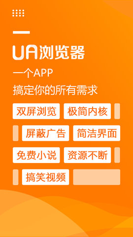 ua浏览器手机版截图3