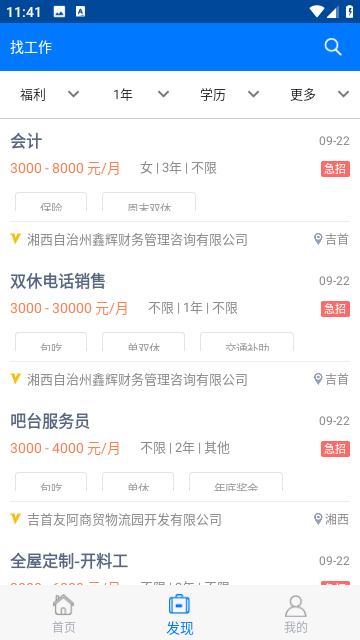湘西人才网