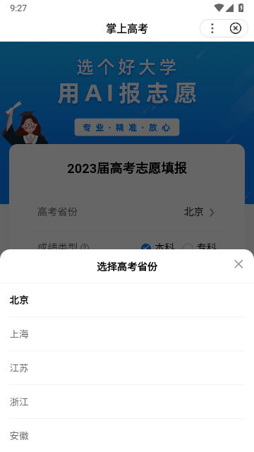 ai志愿助手官方版截图2