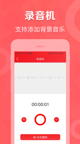 叫卖广告录音截图3