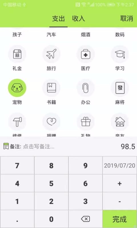 小算盘记账截图2