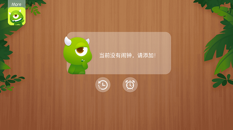 兴风闹钟app截图3