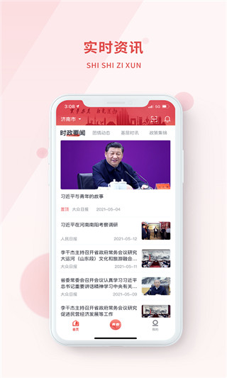 青春山东APP