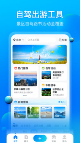 阿哈路书手机版(阿哈自驾)截图2