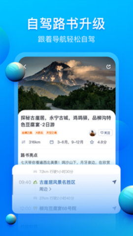 阿哈路书手机版(阿哈自驾)截图3