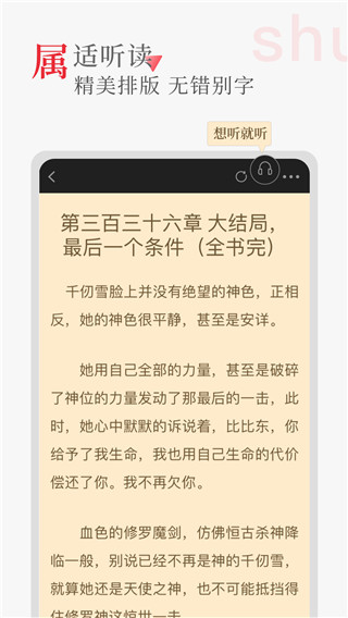 听书阁截图2