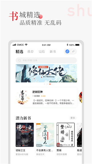 听书阁截图3