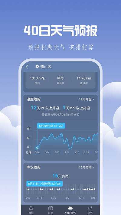 晴时天气