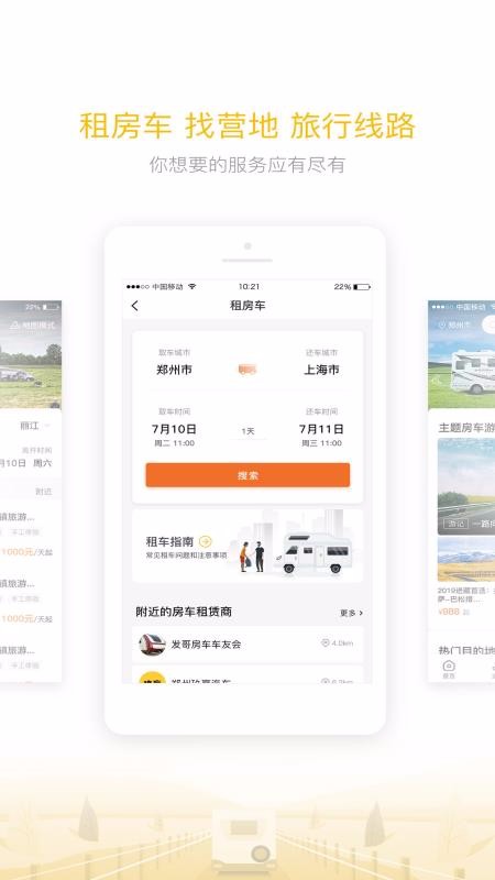 房车大玩家截图2