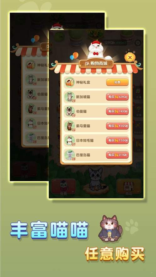 喵喵家园手游截图1