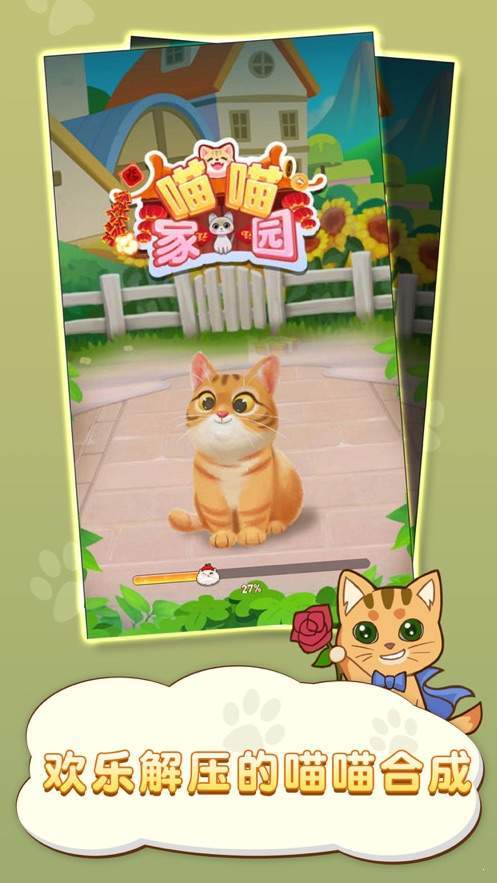 喵喵家园手游截图2