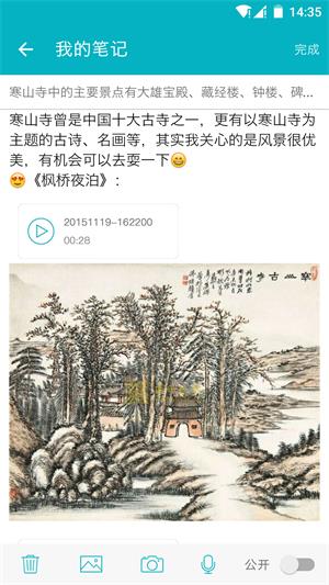 蓝墨云班课app截图2