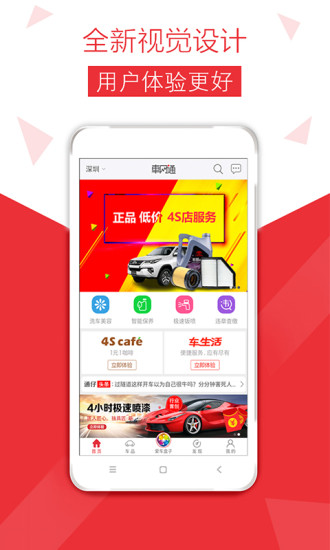 车网通手机版