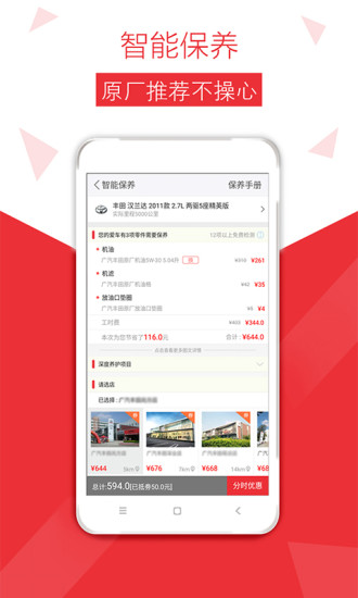 车网通手机版截图3