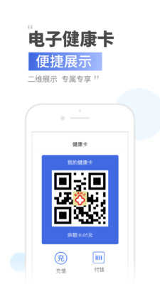 健康济南截图3