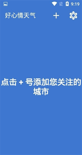 好心情天气最新版截图3