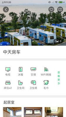 房车露营截图3