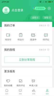 房车露营截图2