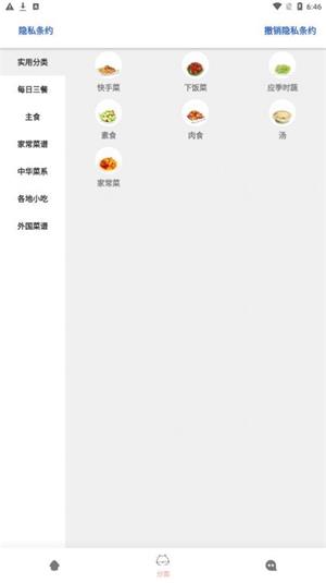 鸥白菜谱截图3