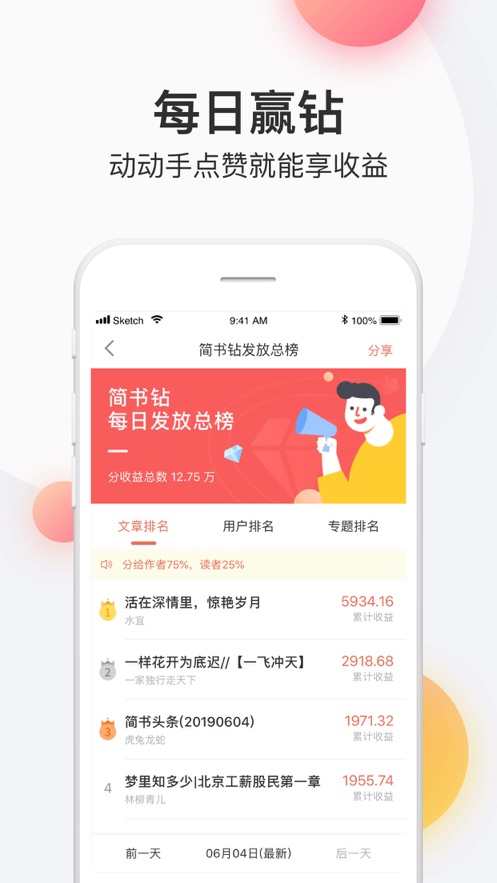 简书App