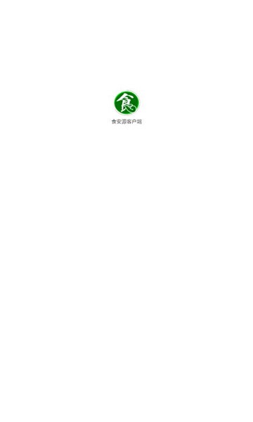 食安源客户端截图2