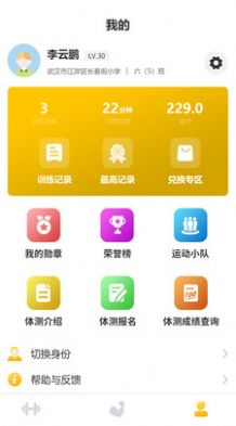 up运动app