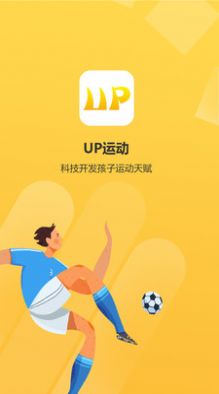 up运动app截图2