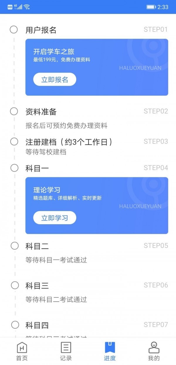 万骏驾考截图3