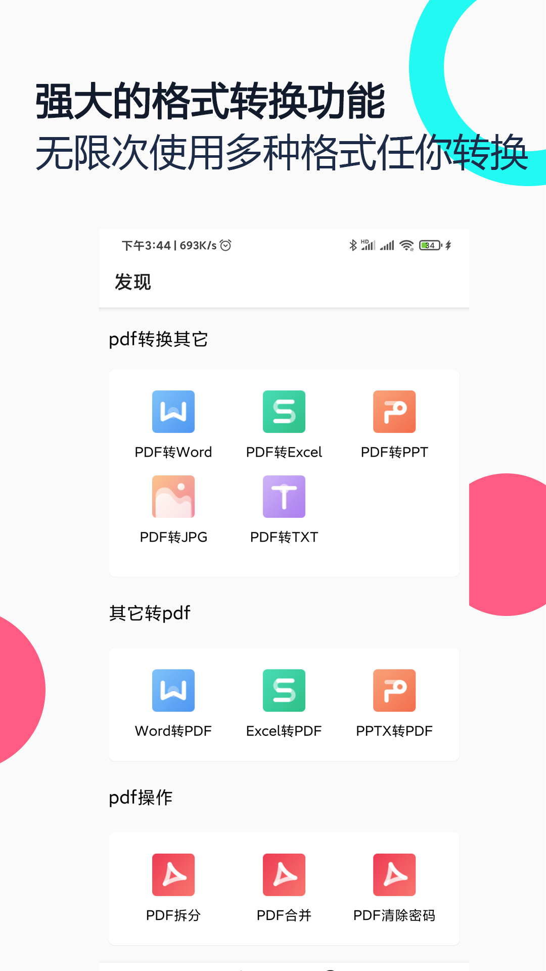 PDF全能王APP