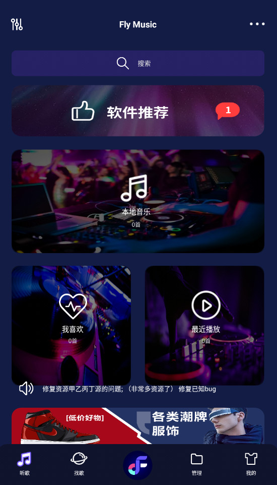 fly音乐播放器