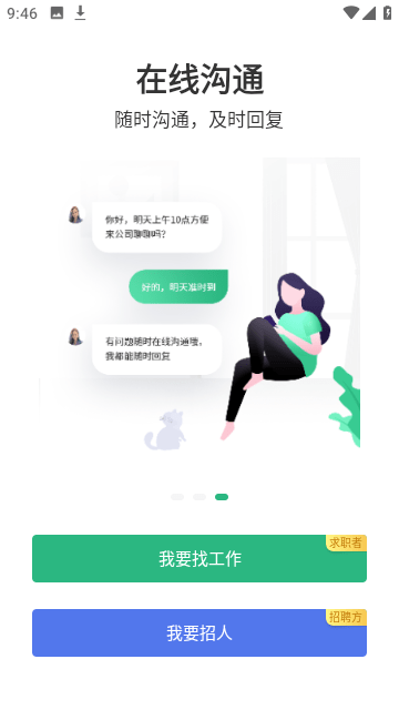 汇博招聘