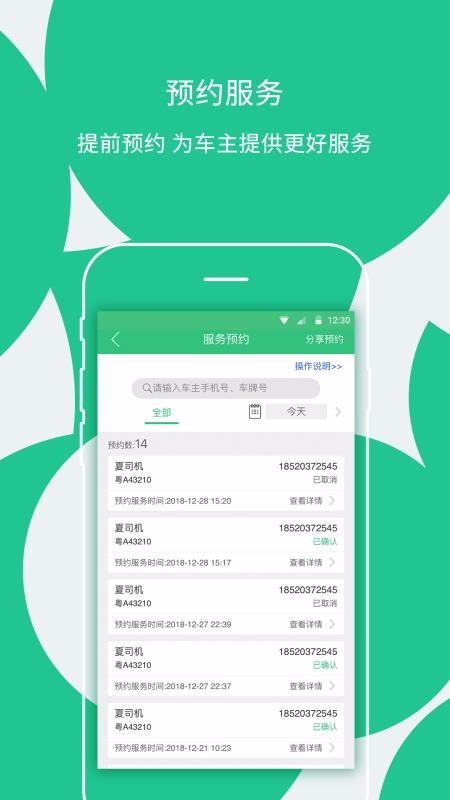 枫车门店v8.68截图2