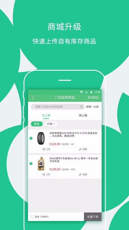 枫车门店v8.68截图3