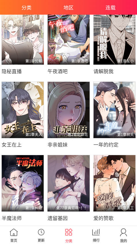 多漫吧app截图3