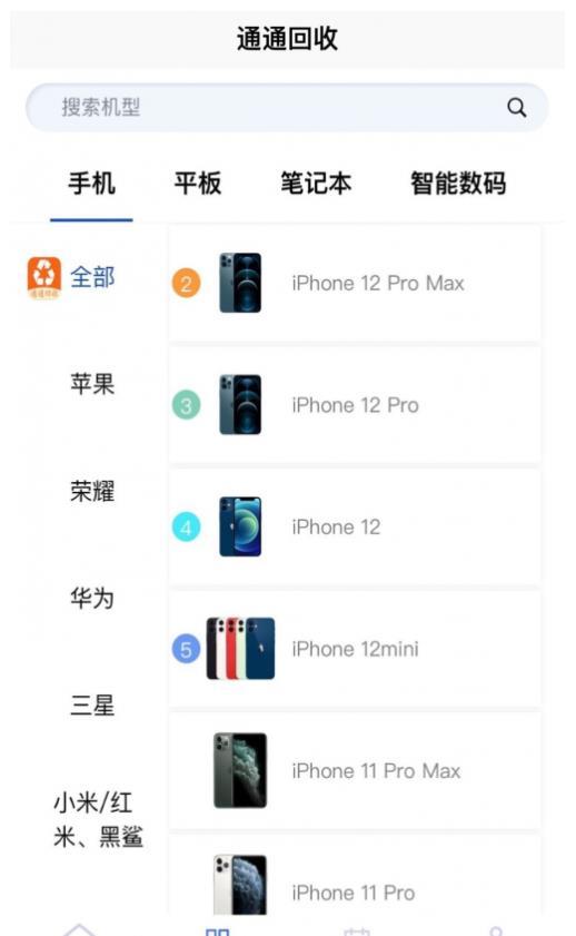 通通回收app