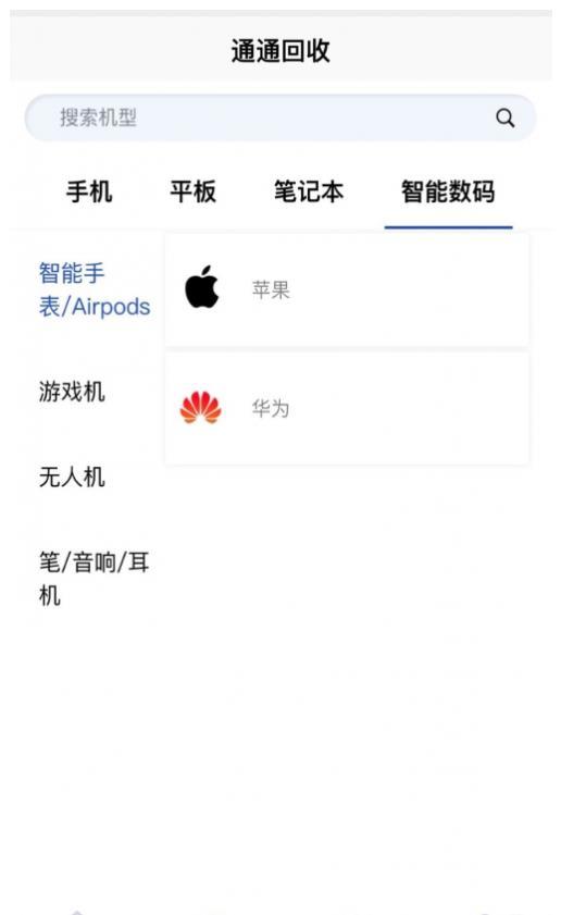 通通回收app截图2