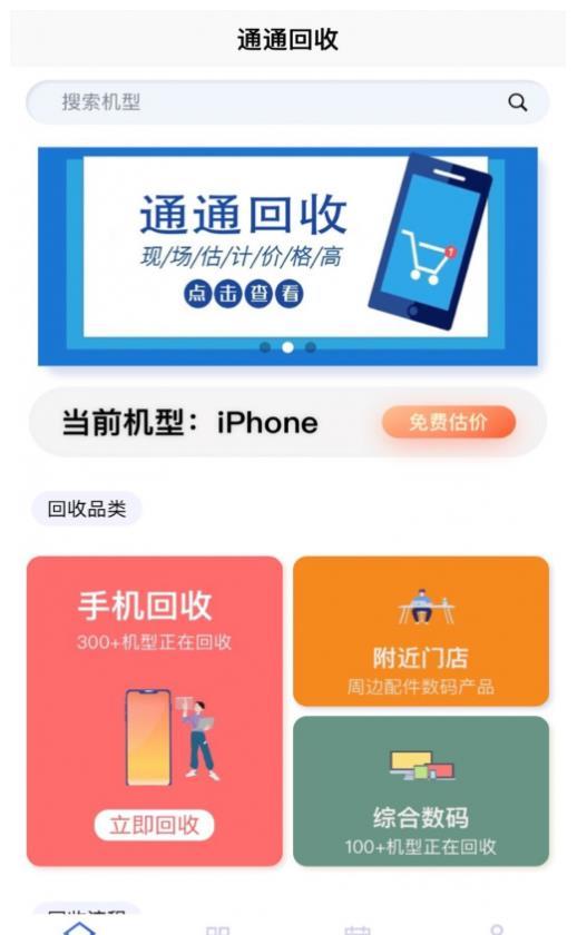 通通回收app截图3