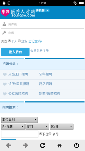 康强医疗人才网安卓版截图2