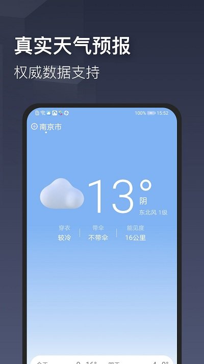 掌心天气预报截图3