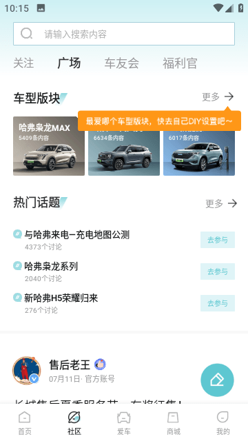 哈弗智家手机APP