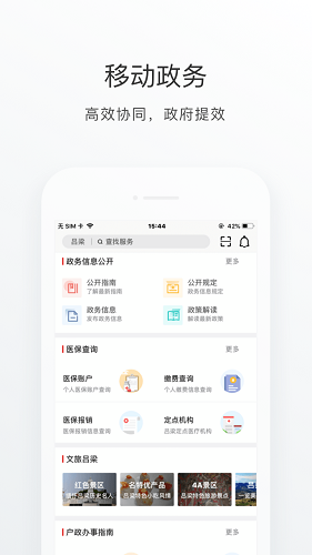 吕梁通(异地就医备案)截图3