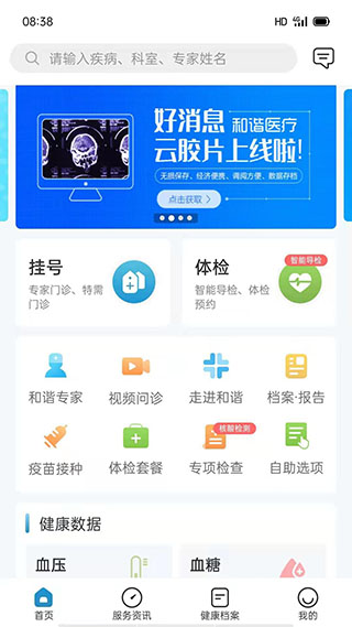 和谐医疗截图2