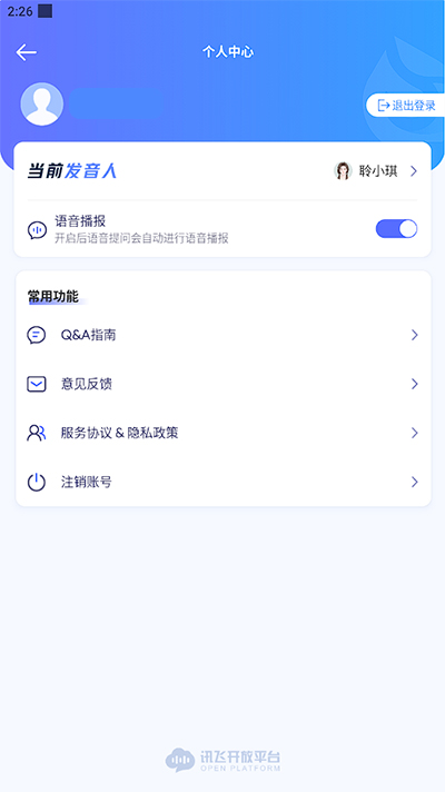 讯飞星火app截图3