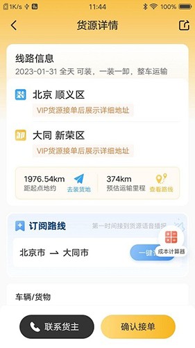 配货宝司机版截图3