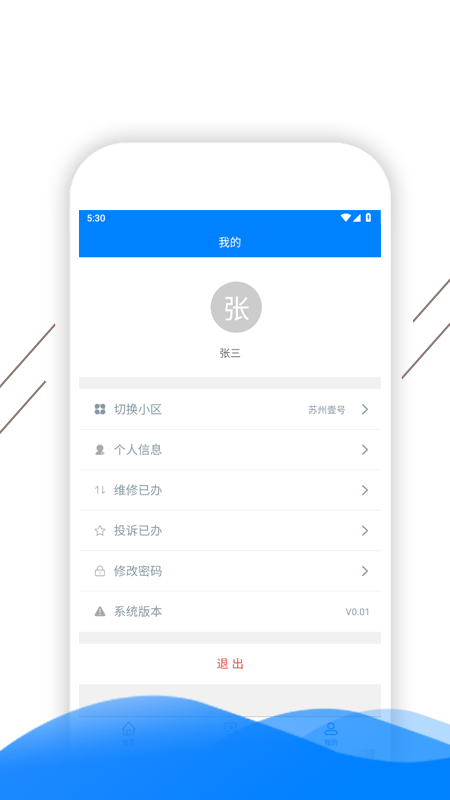 凯盛智慧物业app最新版截图3